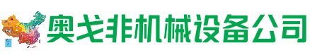 平果市回收加工中心:立式,卧式,龙门加工中心,加工设备,旧数控机床_奥戈非机械设备公司